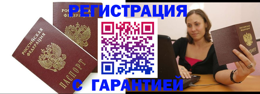 временная регистрация недорого в Тимашёвске