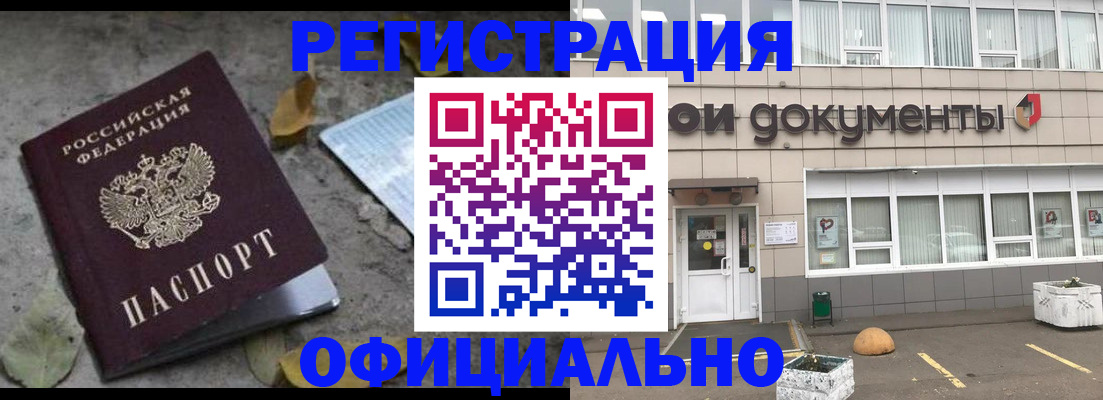 прописка для работы в Тимашёвске