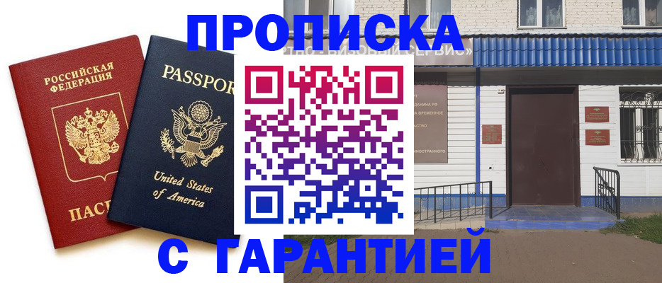 временная регистрация купить в Тимашёвске