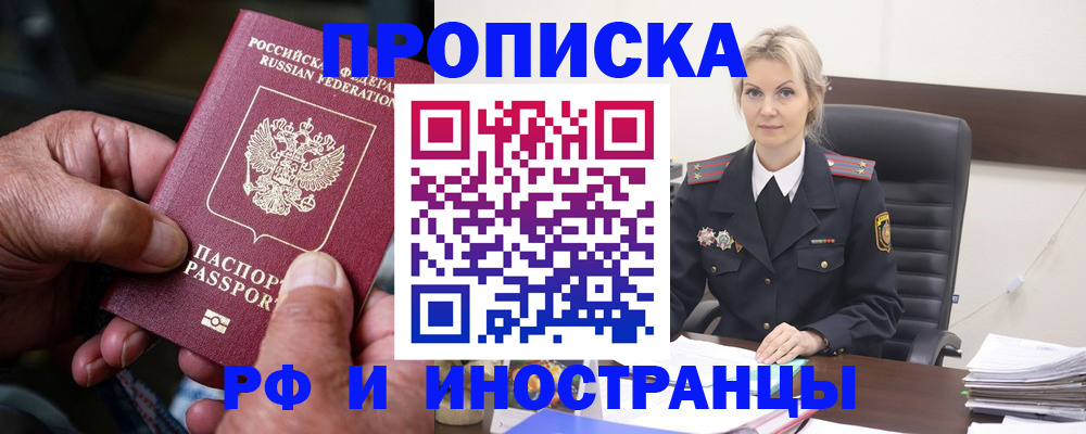 временная регистрация законно в Тимашёвске
