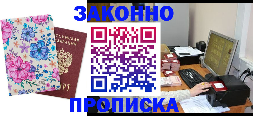 прописка регистрация в Тимашёвске