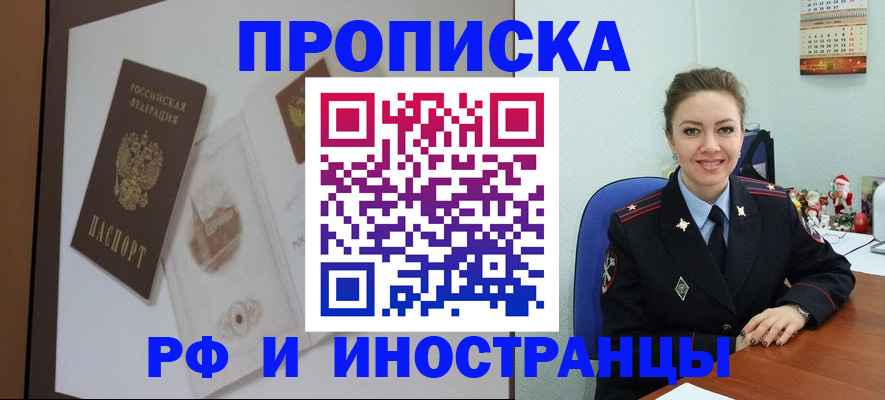 прописка регистрация в Тимашёвске