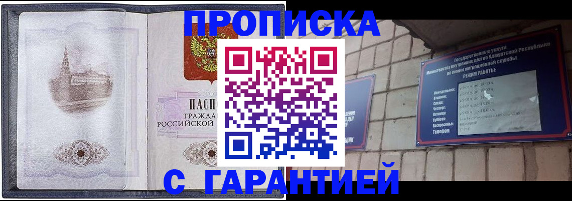 прописка в Тимашёвске