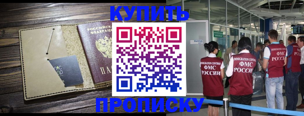 прописка регистрация в Тимашёвске